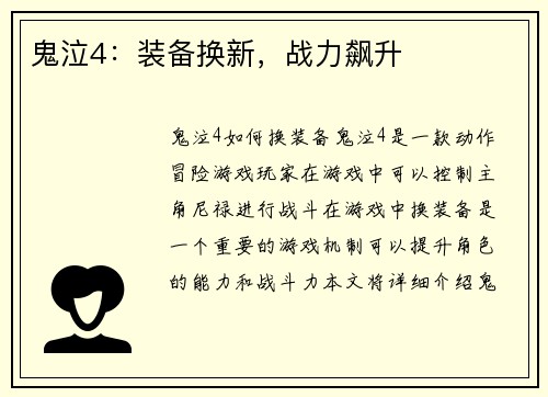 鬼泣4：装备换新，战力飙升
