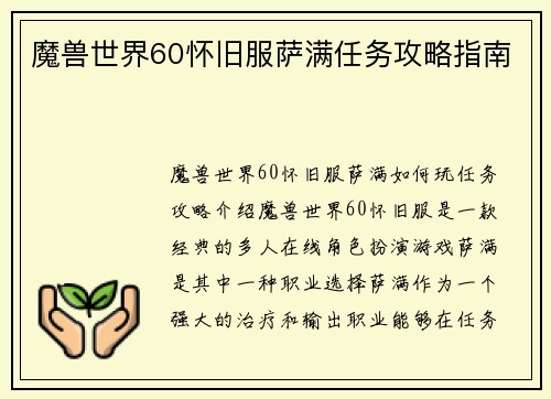 魔兽世界60怀旧服萨满任务攻略指南