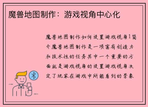 魔兽地图制作：游戏视角中心化