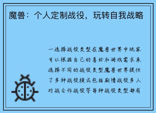 魔兽：个人定制战役，玩转自我战略